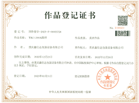 鑫仕達包裝設備-圖樣TRI 1300A圖樣